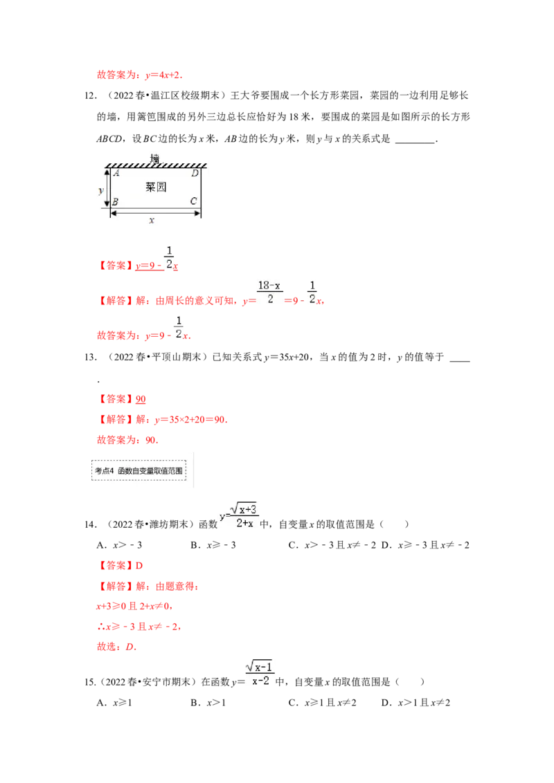 专题4.1函数（专项训练）-2022-2023学年八年级数学上册《同步考点解读&bull;专题训练》（北师大版）_北师大初中数学_8上-北师大版初中数学_旧版_06专项讲练