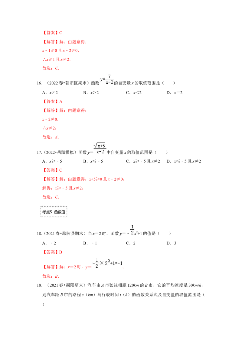 专题4.1函数（专项训练）-2022-2023学年八年级数学上册《同步考点解读&bull;专题训练》（北师大版）_北师大初中数学_8上-北师大版初中数学_旧版_06专项讲练