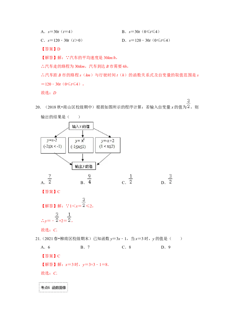 专题4.1函数（专项训练）-2022-2023学年八年级数学上册《同步考点解读&bull;专题训练》（北师大版）_北师大初中数学_8上-北师大版初中数学_旧版_06专项讲练