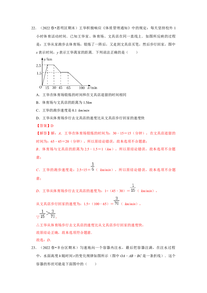 专题4.1函数（专项训练）-2022-2023学年八年级数学上册《同步考点解读&bull;专题训练》（北师大版）_北师大初中数学_8上-北师大版初中数学_旧版_06专项讲练