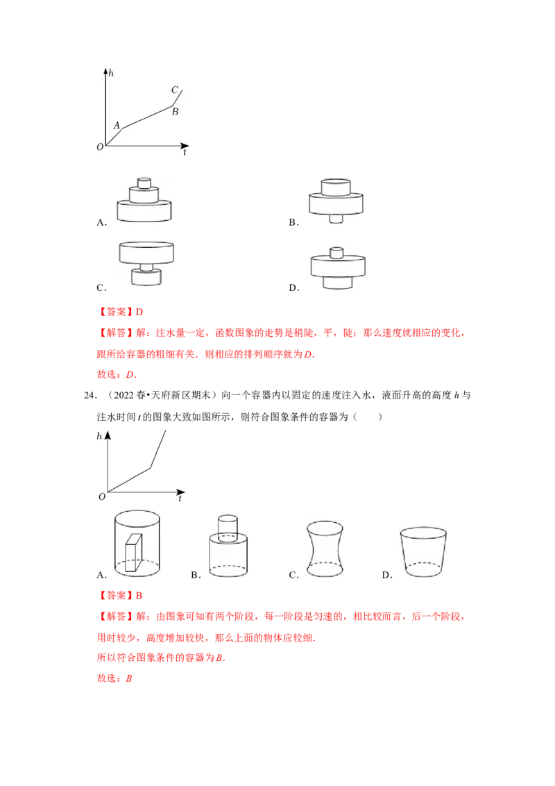 专题4.1函数（专项训练）-2022-2023学年八年级数学上册《同步考点解读&bull;专题训练》（北师大版）_北师大初中数学_8上-北师大版初中数学_旧版_06专项讲练