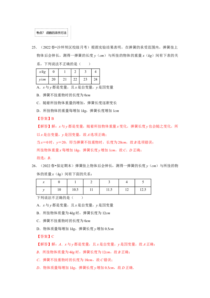 专题4.1函数（专项训练）-2022-2023学年八年级数学上册《同步考点解读&bull;专题训练》（北师大版）_北师大初中数学_8上-北师大版初中数学_旧版_06专项讲练