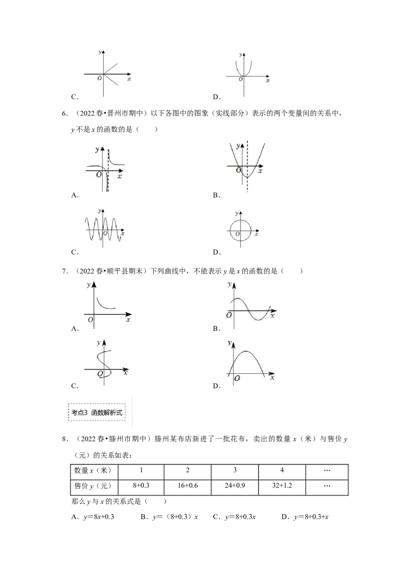 专题4.1函数（专项训练）-2022-2023学年八年级数学上册《同步考点解读&bull;专题训练》（北师大版）_北师大初中数学_8上-北师大版初中数学_旧版_06专项讲练