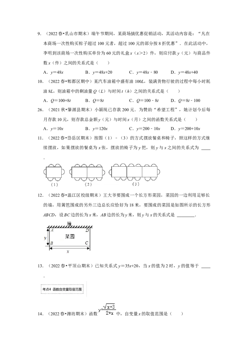 专题4.1函数（专项训练）-2022-2023学年八年级数学上册《同步考点解读&bull;专题训练》（北师大版）_北师大初中数学_8上-北师大版初中数学_旧版_06专项讲练