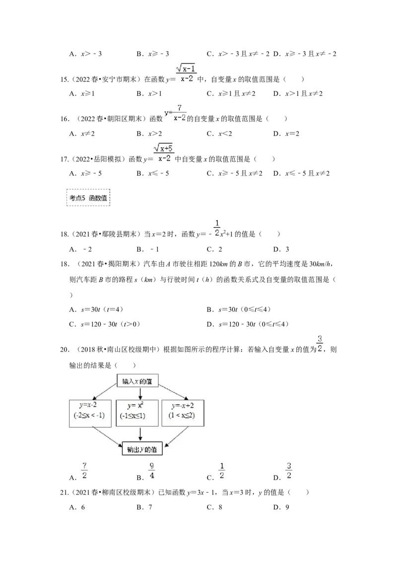 专题4.1函数（专项训练）-2022-2023学年八年级数学上册《同步考点解读&bull;专题训练》（北师大版）_北师大初中数学_8上-北师大版初中数学_旧版_06专项讲练