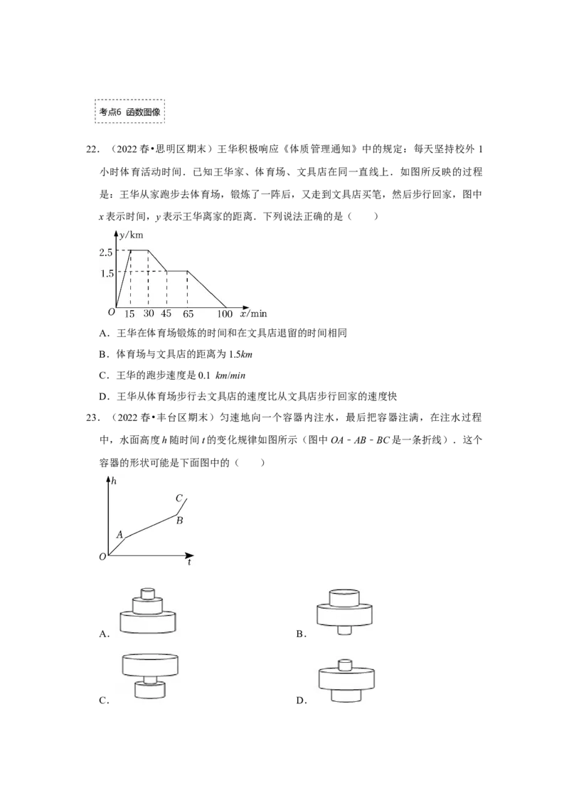 专题4.1函数（专项训练）-2022-2023学年八年级数学上册《同步考点解读&bull;专题训练》（北师大版）_北师大初中数学_8上-北师大版初中数学_旧版_06专项讲练