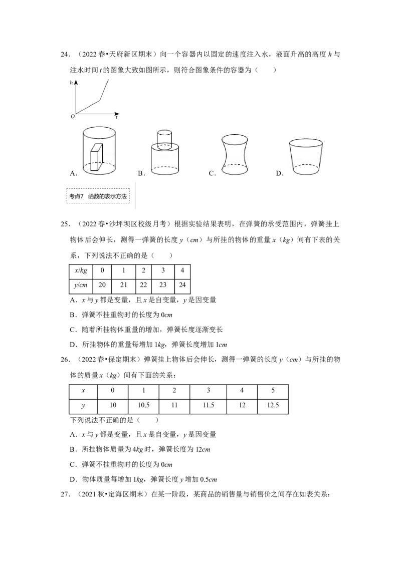 专题4.1函数（专项训练）-2022-2023学年八年级数学上册《同步考点解读&bull;专题训练》（北师大版）_北师大初中数学_8上-北师大版初中数学_旧版_06专项讲练