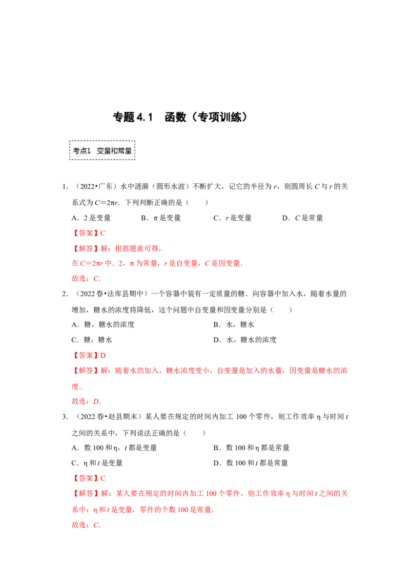 专题4.1函数（专项训练）-2022-2023学年八年级数学上册《同步考点解读&bull;专题训练》（北师大版）_北师大初中数学_8上-北师大版初中数学_旧版_06专项讲练