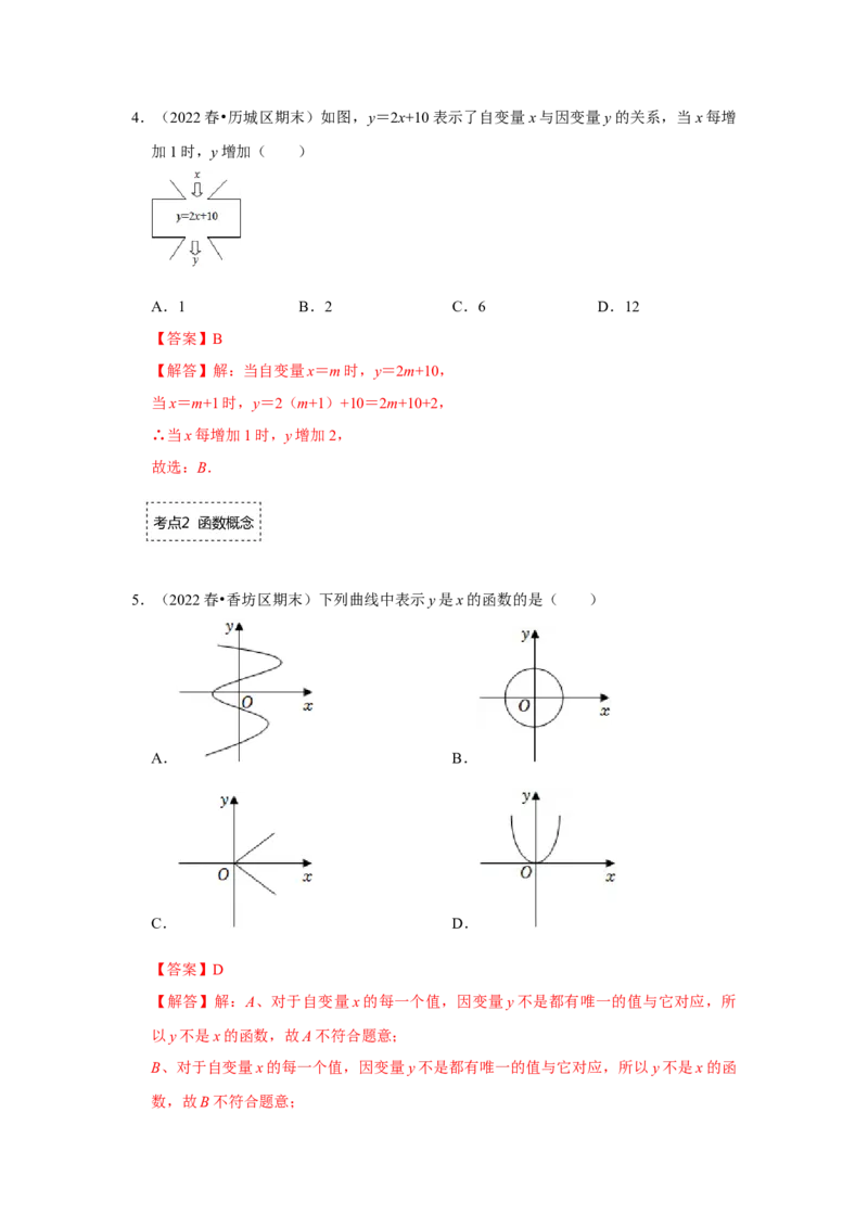 专题4.1函数（专项训练）-2022-2023学年八年级数学上册《同步考点解读&bull;专题训练》（北师大版）_北师大初中数学_8上-北师大版初中数学_旧版_06专项讲练