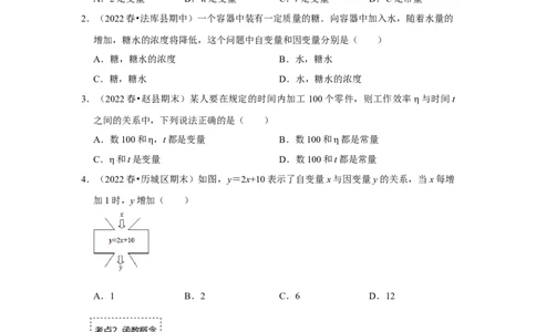 专题4.1函数（专项训练）-2022-2023学年八年级数学上册《同步考点解读&bull;专题训练》（北师大版）_北师大初中数学_8上-北师大版初中数学_旧版_06专项讲练
