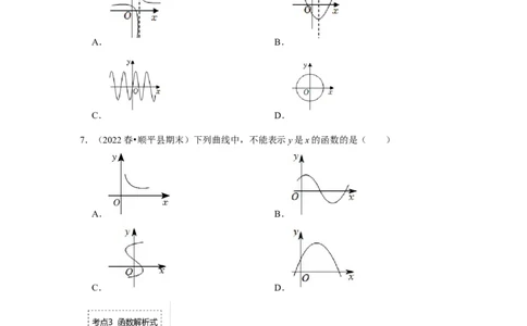 专题4.1函数（专项训练）-2022-2023学年八年级数学上册《同步考点解读&bull;专题训练》（北师大版）_北师大初中数学_8上-北师大版初中数学_旧版_06专项讲练