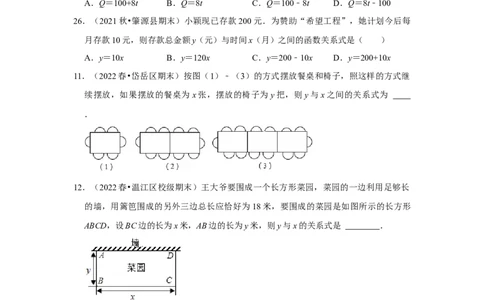 专题4.1函数（专项训练）-2022-2023学年八年级数学上册《同步考点解读&bull;专题训练》（北师大版）_北师大初中数学_8上-北师大版初中数学_旧版_06专项讲练