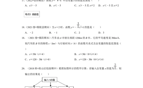 专题4.1函数（专项训练）-2022-2023学年八年级数学上册《同步考点解读&bull;专题训练》（北师大版）_北师大初中数学_8上-北师大版初中数学_旧版_06专项讲练