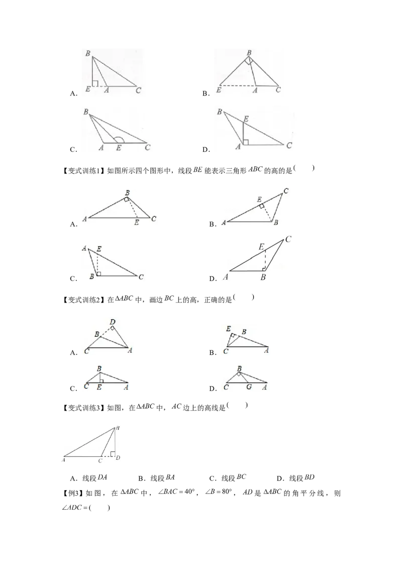 专题4.1认识三角形（原卷版）_北师大初中数学_7下-北师大版初中数学_7下-初中数学北师大版（旧版）赠送_06专项讲练_七年级数学下册单元题型精练（基础题型+强化题型）（北师大版）