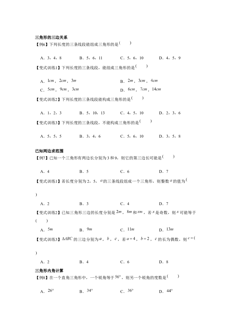 专题4.1认识三角形（原卷版）_北师大初中数学_7下-北师大版初中数学_7下-初中数学北师大版（旧版）赠送_06专项讲练_七年级数学下册单元题型精练（基础题型+强化题型）（北师大版）