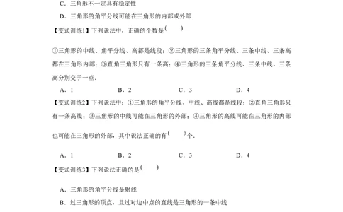 专题4.1认识三角形（原卷版）_北师大初中数学_7下-北师大版初中数学_7下-初中数学北师大版（旧版）赠送_06专项讲练_七年级数学下册单元题型精练（基础题型+强化题型）（北师大版）