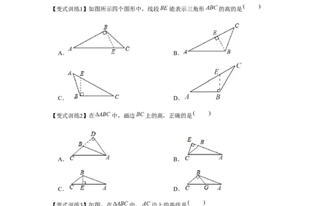 专题4.1认识三角形（原卷版）_北师大初中数学_7下-北师大版初中数学_7下-初中数学北师大版（旧版）赠送_06专项讲练_七年级数学下册单元题型精练（基础题型+强化题型）（北师大版）