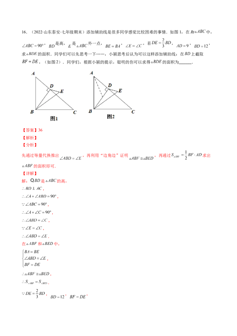 北师大版七年级数学下学期期末压轴精选30题（解析版）-七年级数学下册期中期末综合复习专题提优训练（北师大版）_北师大初中数学_7下-北师大版初中数学_06专项讲练