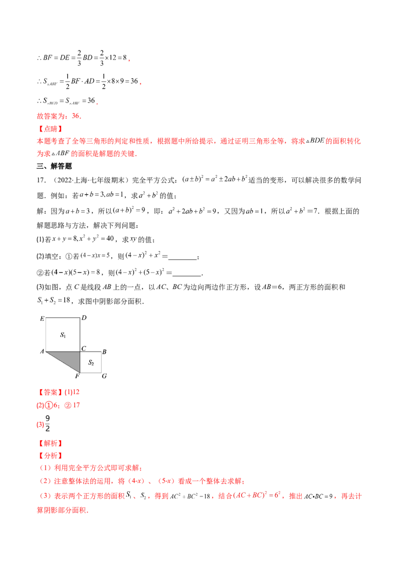 北师大版七年级数学下学期期末压轴精选30题（解析版）-七年级数学下册期中期末综合复习专题提优训练（北师大版）_北师大初中数学_7下-北师大版初中数学_06专项讲练