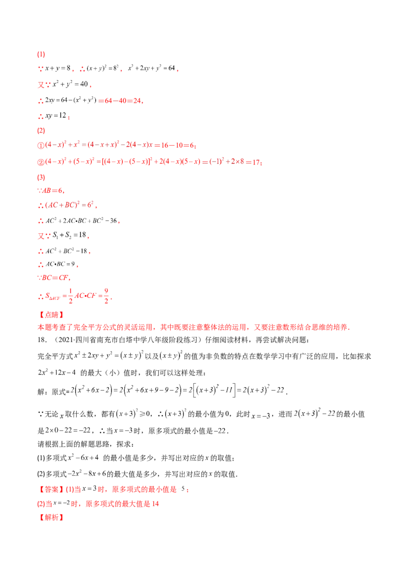 北师大版七年级数学下学期期末压轴精选30题（解析版）-七年级数学下册期中期末综合复习专题提优训练（北师大版）_北师大初中数学_7下-北师大版初中数学_06专项讲练