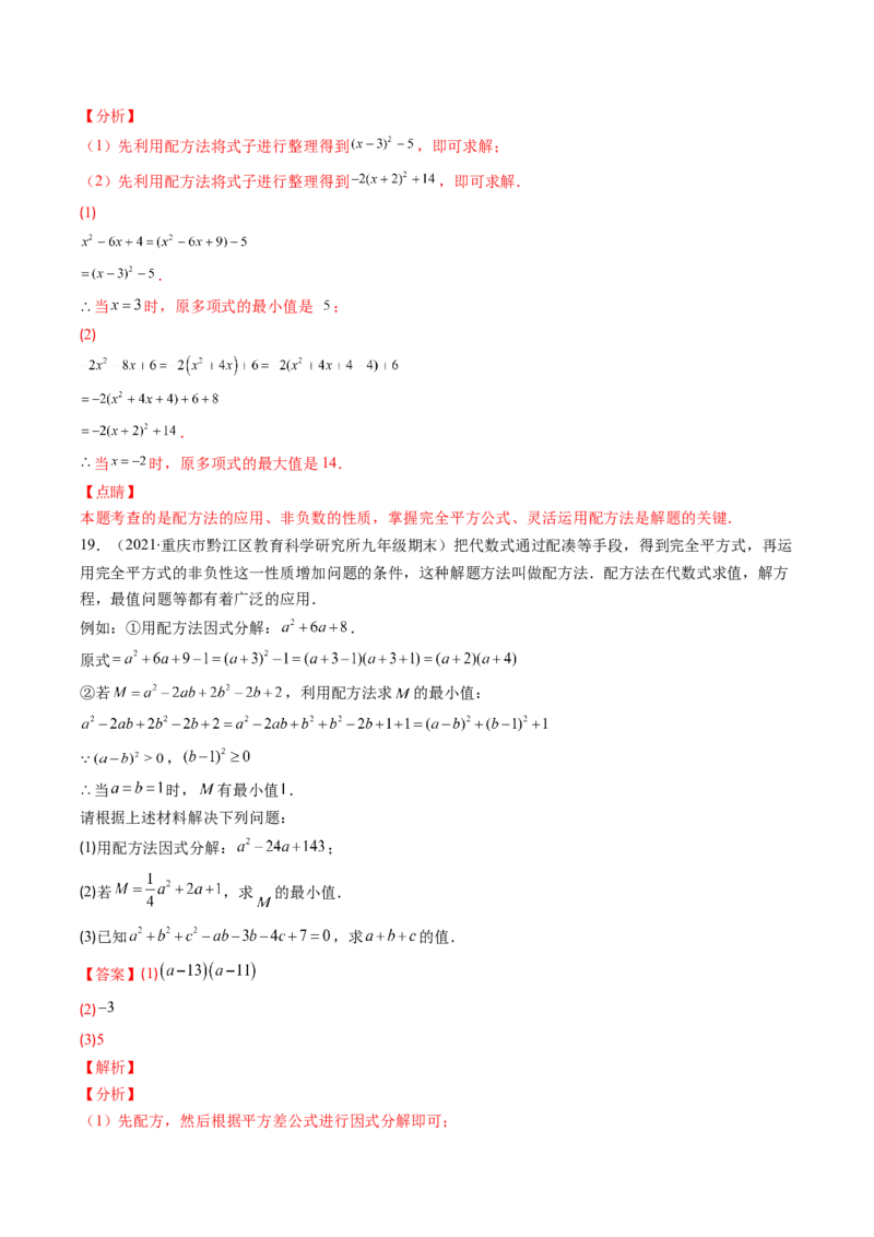 北师大版七年级数学下学期期末压轴精选30题（解析版）-七年级数学下册期中期末综合复习专题提优训练（北师大版）_北师大初中数学_7下-北师大版初中数学_06专项讲练