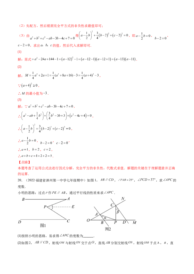 北师大版七年级数学下学期期末压轴精选30题（解析版）-七年级数学下册期中期末综合复习专题提优训练（北师大版）_北师大初中数学_7下-北师大版初中数学_06专项讲练