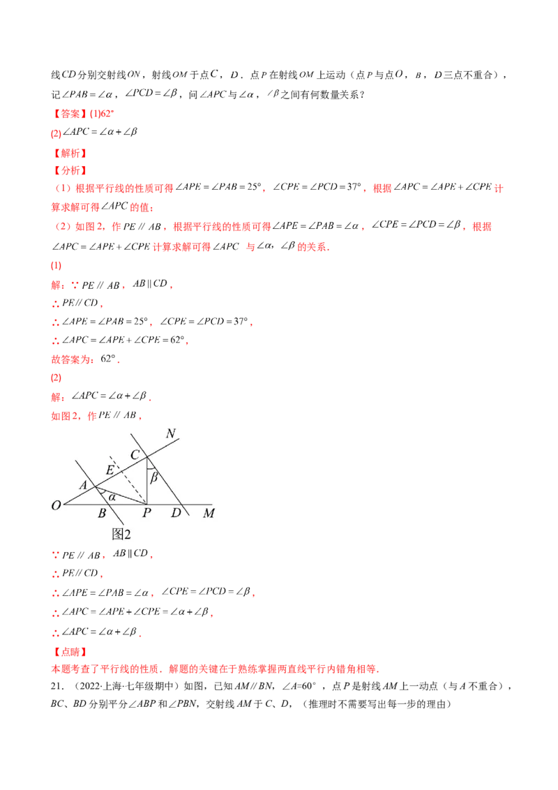 北师大版七年级数学下学期期末压轴精选30题（解析版）-七年级数学下册期中期末综合复习专题提优训练（北师大版）_北师大初中数学_7下-北师大版初中数学_06专项讲练