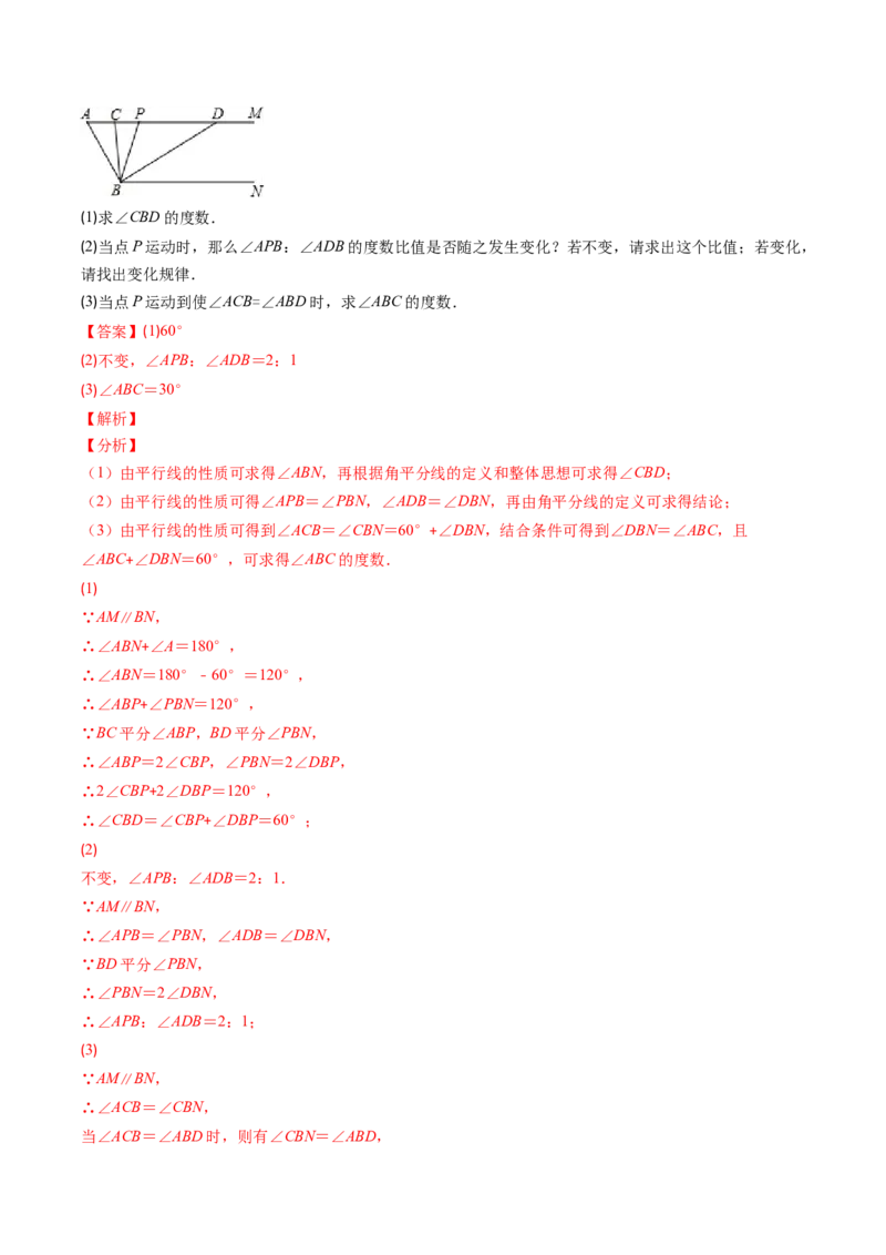 北师大版七年级数学下学期期末压轴精选30题（解析版）-七年级数学下册期中期末综合复习专题提优训练（北师大版）_北师大初中数学_7下-北师大版初中数学_06专项讲练