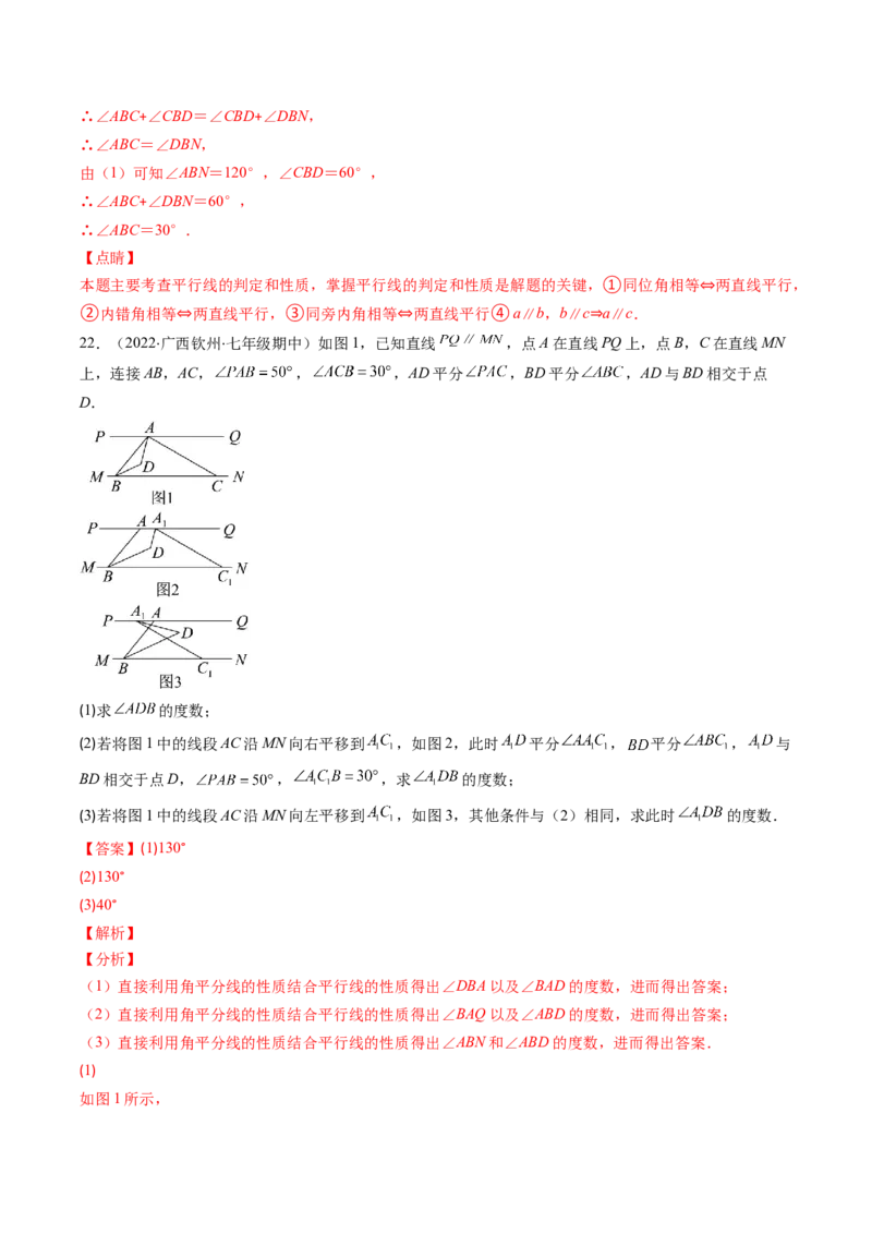北师大版七年级数学下学期期末压轴精选30题（解析版）-七年级数学下册期中期末综合复习专题提优训练（北师大版）_北师大初中数学_7下-北师大版初中数学_06专项讲练