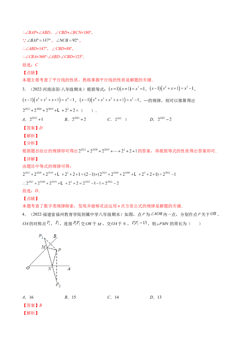北师大版七年级数学下学期期末压轴精选30题（解析版）-七年级数学下册期中期末综合复习专题提优训练（北师大版）_北师大初中数学_7下-北师大版初中数学_06专项讲练