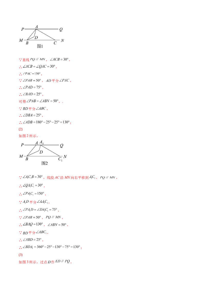 北师大版七年级数学下学期期末压轴精选30题（解析版）-七年级数学下册期中期末综合复习专题提优训练（北师大版）_北师大初中数学_7下-北师大版初中数学_06专项讲练
