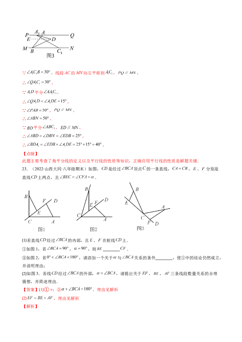 北师大版七年级数学下学期期末压轴精选30题（解析版）-七年级数学下册期中期末综合复习专题提优训练（北师大版）_北师大初中数学_7下-北师大版初中数学_06专项讲练