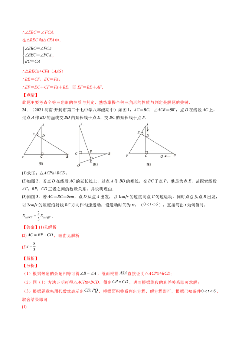 北师大版七年级数学下学期期末压轴精选30题（解析版）-七年级数学下册期中期末综合复习专题提优训练（北师大版）_北师大初中数学_7下-北师大版初中数学_06专项讲练