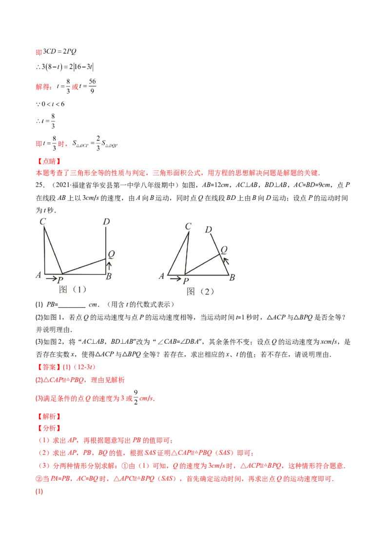 北师大版七年级数学下学期期末压轴精选30题（解析版）-七年级数学下册期中期末综合复习专题提优训练（北师大版）_北师大初中数学_7下-北师大版初中数学_06专项讲练