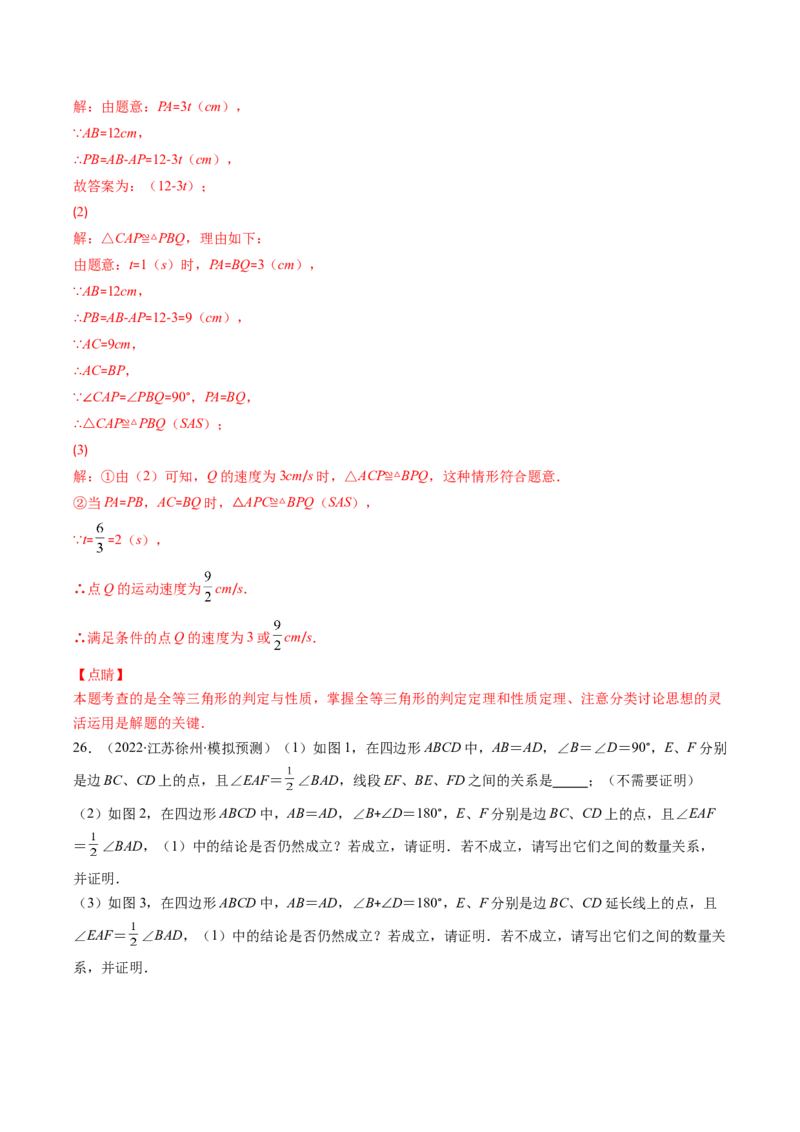 北师大版七年级数学下学期期末压轴精选30题（解析版）-七年级数学下册期中期末综合复习专题提优训练（北师大版）_北师大初中数学_7下-北师大版初中数学_06专项讲练