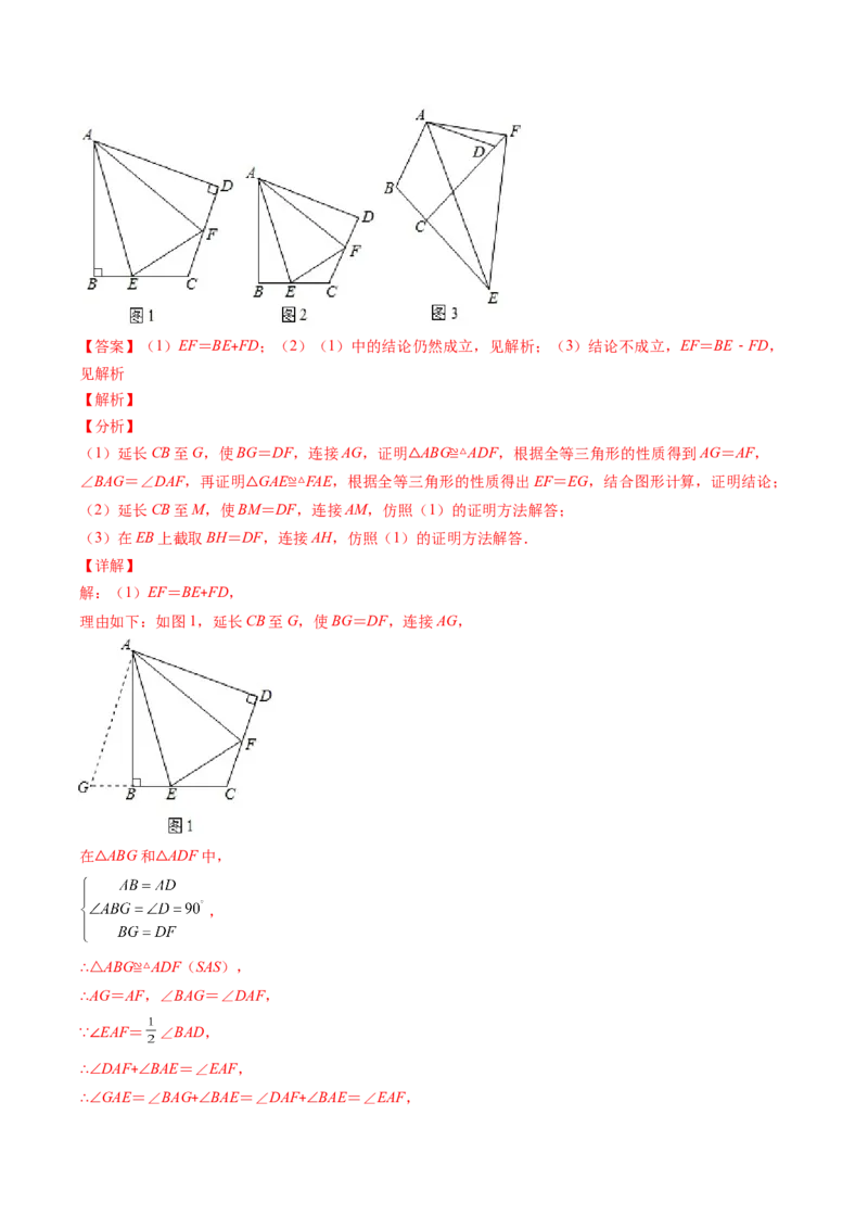 北师大版七年级数学下学期期末压轴精选30题（解析版）-七年级数学下册期中期末综合复习专题提优训练（北师大版）_北师大初中数学_7下-北师大版初中数学_06专项讲练