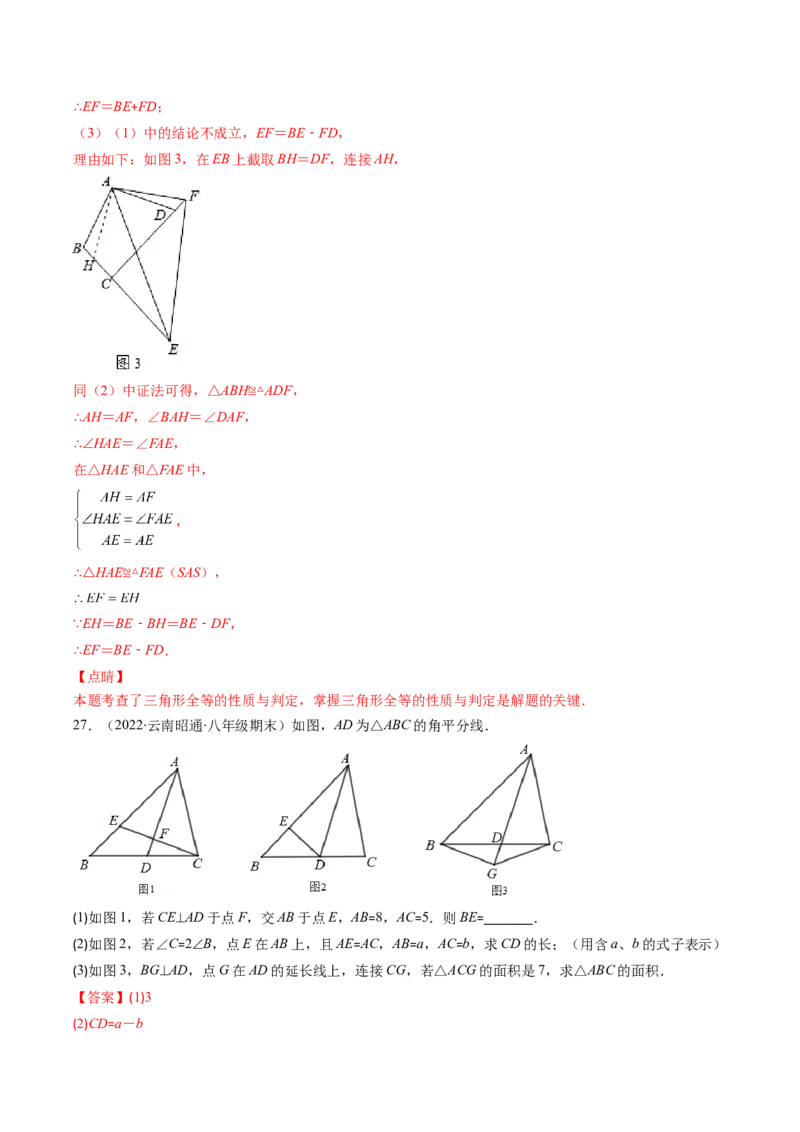 北师大版七年级数学下学期期末压轴精选30题（解析版）-七年级数学下册期中期末综合复习专题提优训练（北师大版）_北师大初中数学_7下-北师大版初中数学_06专项讲练