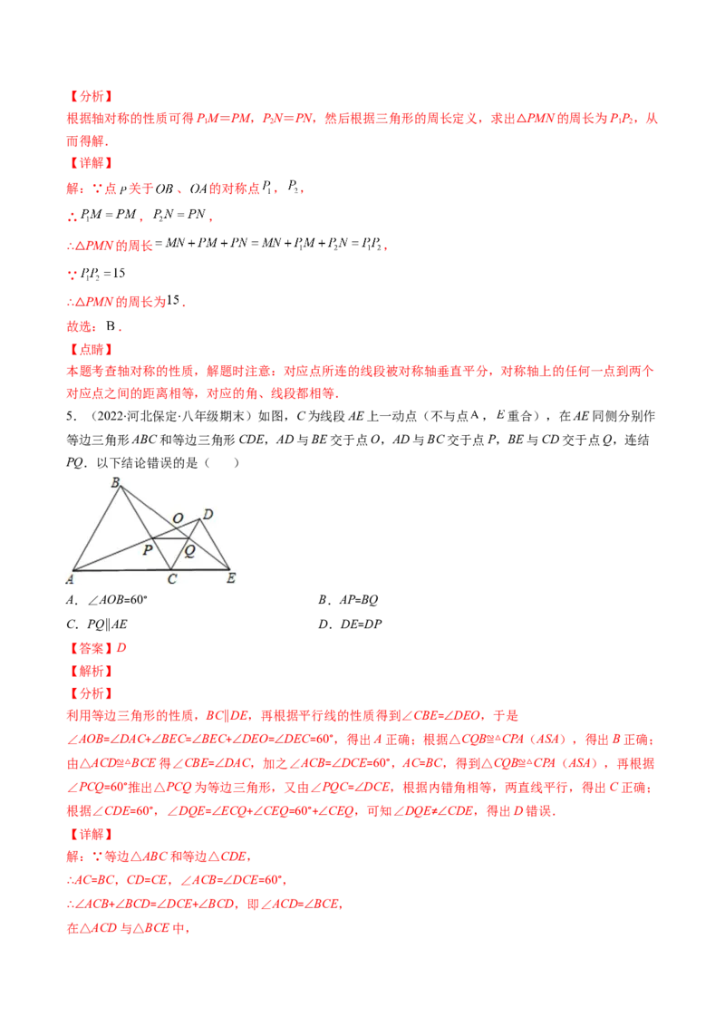 北师大版七年级数学下学期期末压轴精选30题（解析版）-七年级数学下册期中期末综合复习专题提优训练（北师大版）_北师大初中数学_7下-北师大版初中数学_06专项讲练