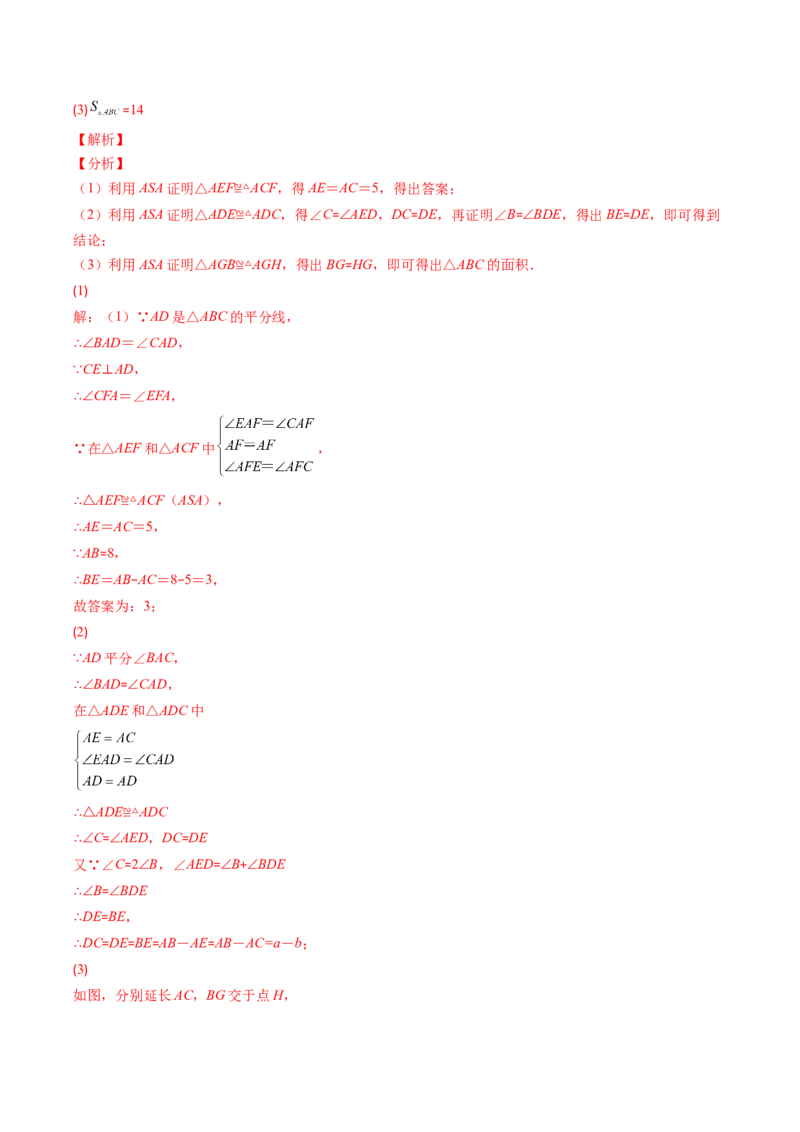 北师大版七年级数学下学期期末压轴精选30题（解析版）-七年级数学下册期中期末综合复习专题提优训练（北师大版）_北师大初中数学_7下-北师大版初中数学_06专项讲练