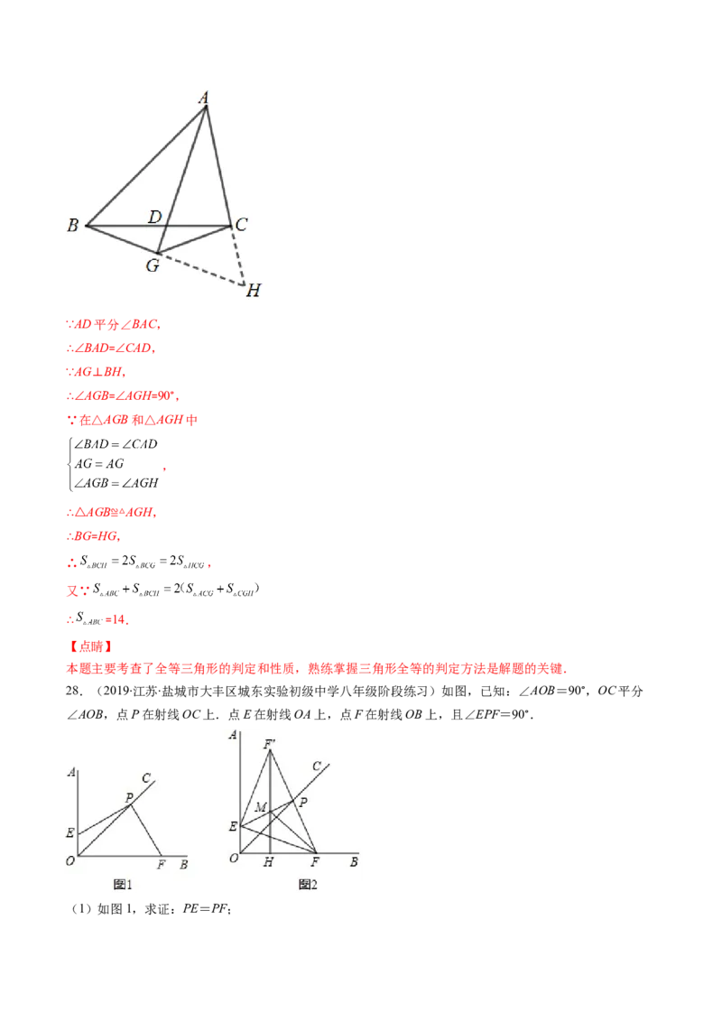 北师大版七年级数学下学期期末压轴精选30题（解析版）-七年级数学下册期中期末综合复习专题提优训练（北师大版）_北师大初中数学_7下-北师大版初中数学_06专项讲练