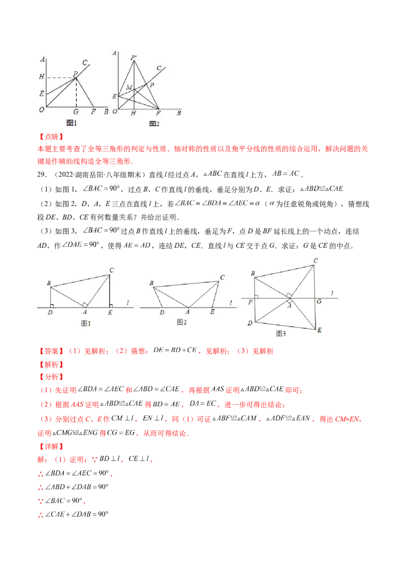 北师大版七年级数学下学期期末压轴精选30题（解析版）-七年级数学下册期中期末综合复习专题提优训练（北师大版）_北师大初中数学_7下-北师大版初中数学_06专项讲练