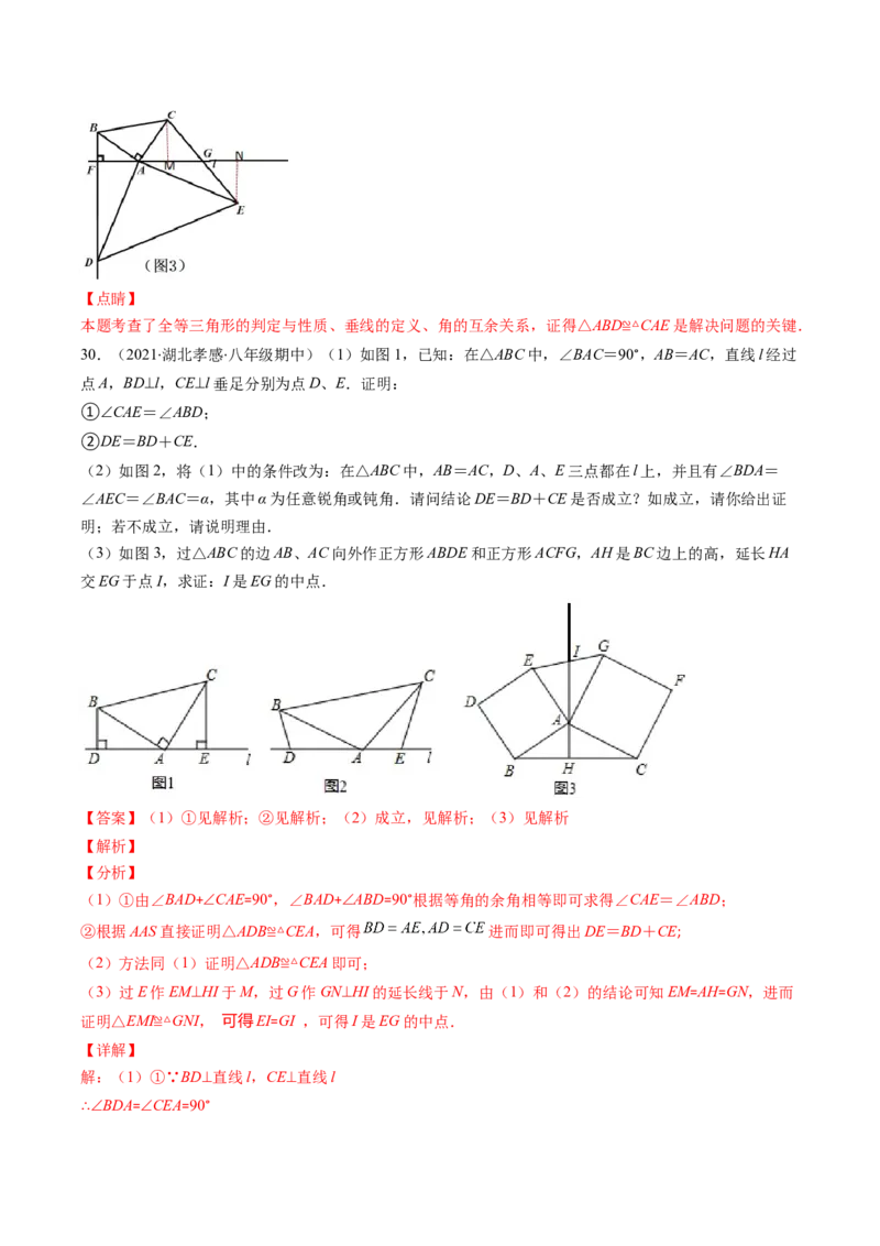 北师大版七年级数学下学期期末压轴精选30题（解析版）-七年级数学下册期中期末综合复习专题提优训练（北师大版）_北师大初中数学_7下-北师大版初中数学_06专项讲练