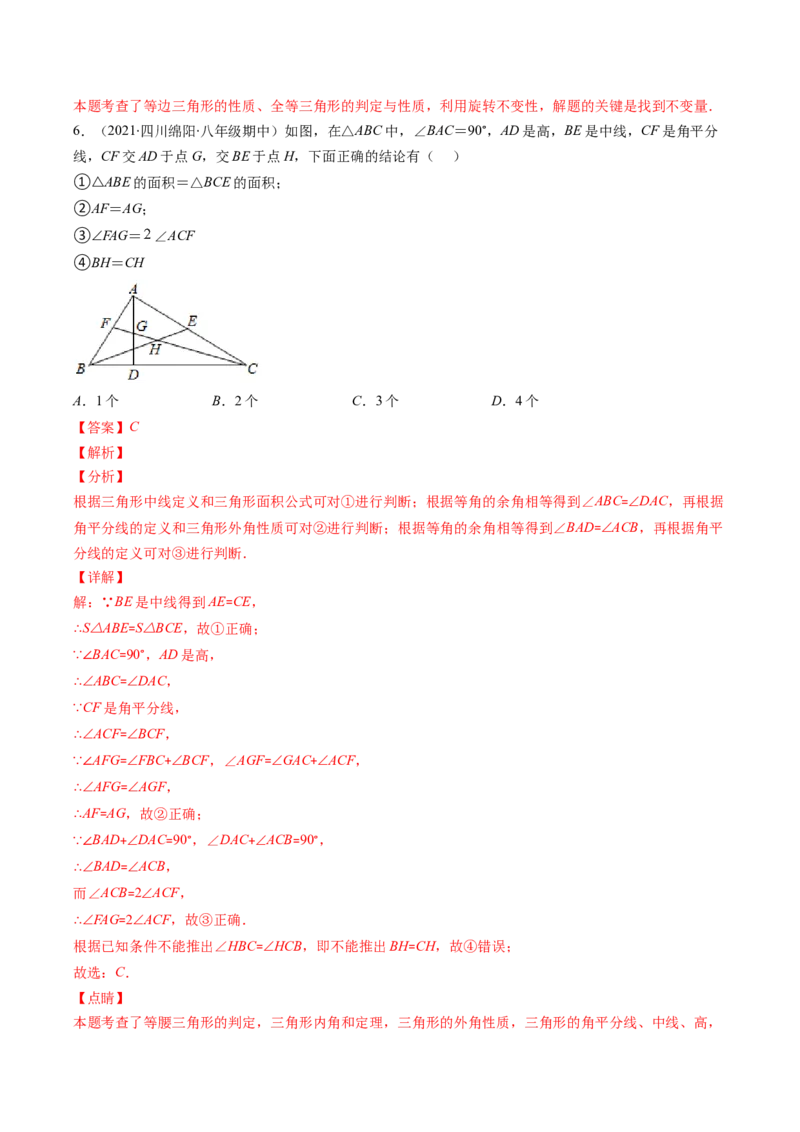 北师大版七年级数学下学期期末压轴精选30题（解析版）-七年级数学下册期中期末综合复习专题提优训练（北师大版）_北师大初中数学_7下-北师大版初中数学_06专项讲练