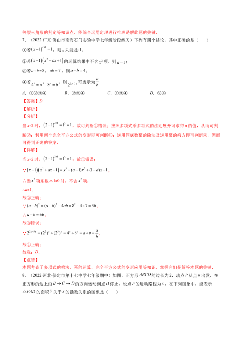 北师大版七年级数学下学期期末压轴精选30题（解析版）-七年级数学下册期中期末综合复习专题提优训练（北师大版）_北师大初中数学_7下-北师大版初中数学_06专项讲练