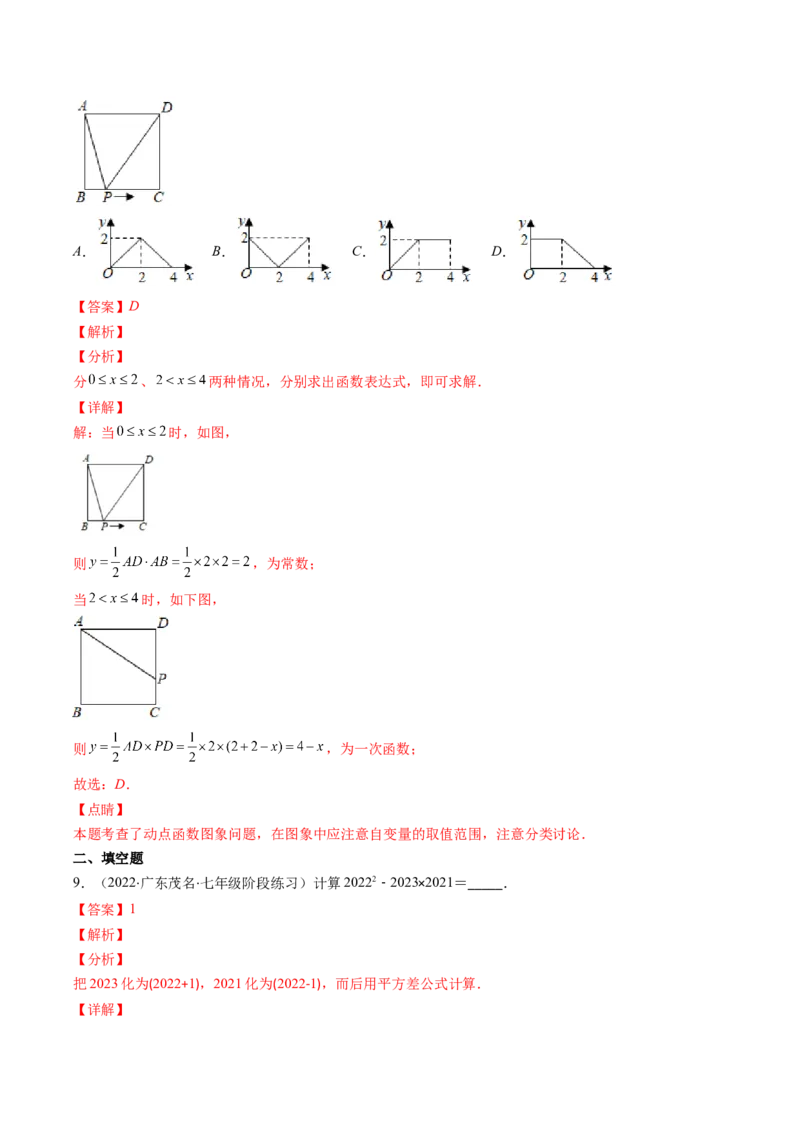 北师大版七年级数学下学期期末压轴精选30题（解析版）-七年级数学下册期中期末综合复习专题提优训练（北师大版）_北师大初中数学_7下-北师大版初中数学_06专项讲练