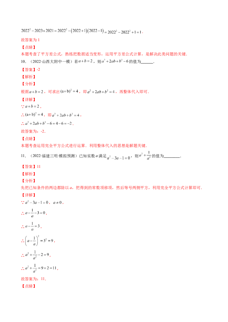 北师大版七年级数学下学期期末压轴精选30题（解析版）-七年级数学下册期中期末综合复习专题提优训练（北师大版）_北师大初中数学_7下-北师大版初中数学_06专项讲练