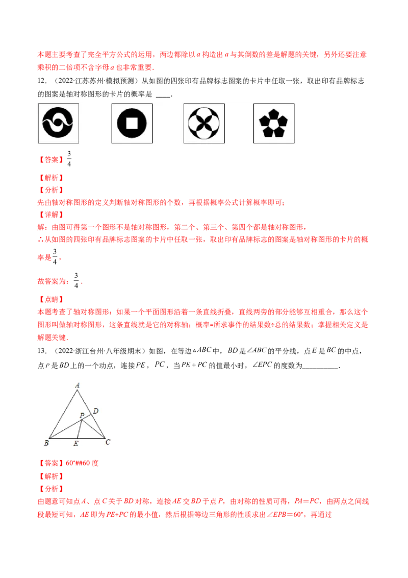 北师大版七年级数学下学期期末压轴精选30题（解析版）-七年级数学下册期中期末综合复习专题提优训练（北师大版）_北师大初中数学_7下-北师大版初中数学_06专项讲练