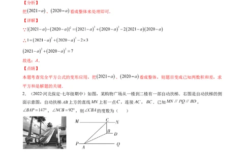北师大版七年级数学下学期期末压轴精选30题（解析版）-七年级数学下册期中期末综合复习专题提优训练（北师大版）_北师大初中数学_7下-北师大版初中数学_06专项讲练