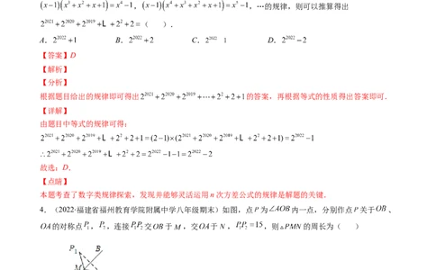 北师大版七年级数学下学期期末压轴精选30题（解析版）-七年级数学下册期中期末综合复习专题提优训练（北师大版）_北师大初中数学_7下-北师大版初中数学_06专项讲练