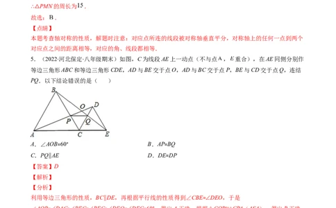 北师大版七年级数学下学期期末压轴精选30题（解析版）-七年级数学下册期中期末综合复习专题提优训练（北师大版）_北师大初中数学_7下-北师大版初中数学_06专项讲练